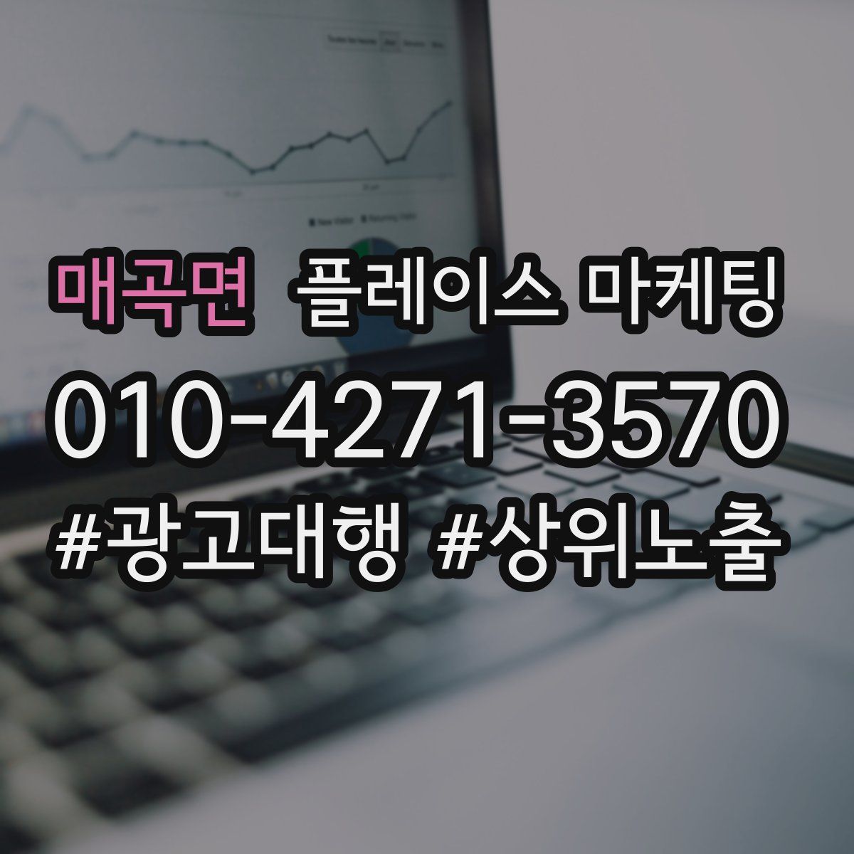 매곡면 플레이스 마케팅