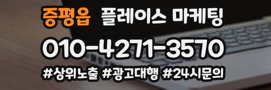 증평읍 플레이스 마케팅
