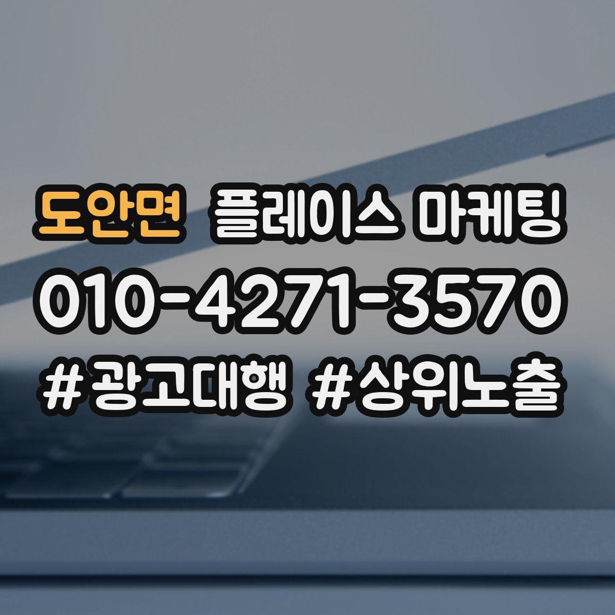 도안면 플레이스 마케팅