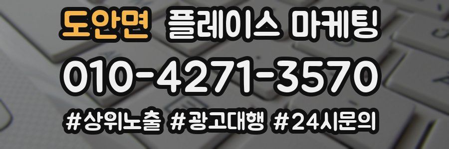 도안면 플레이스 마케팅