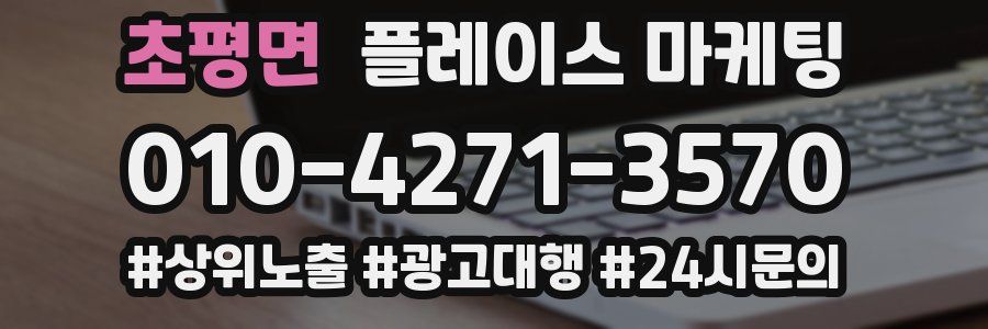초평면 플레이스 마케팅