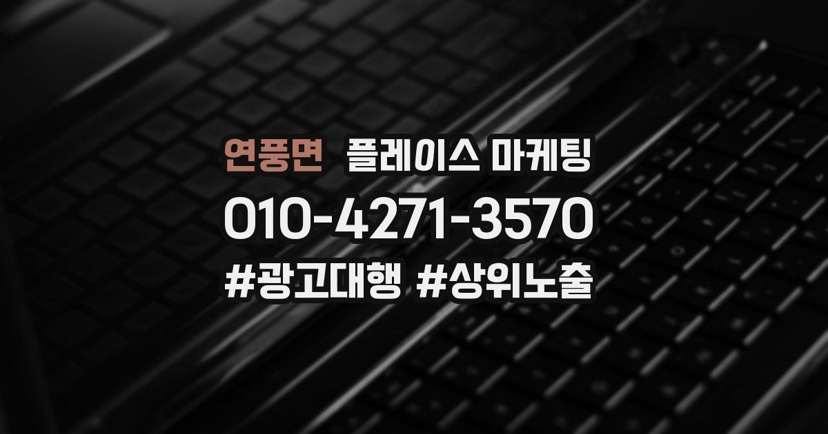 연풍면 플레이스 마케팅