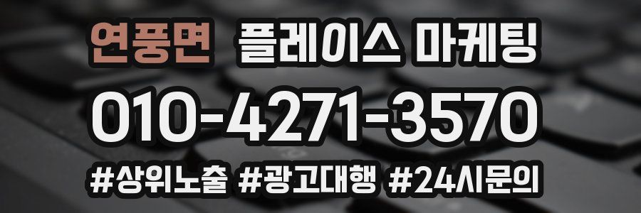 연풍면 플레이스 마케팅