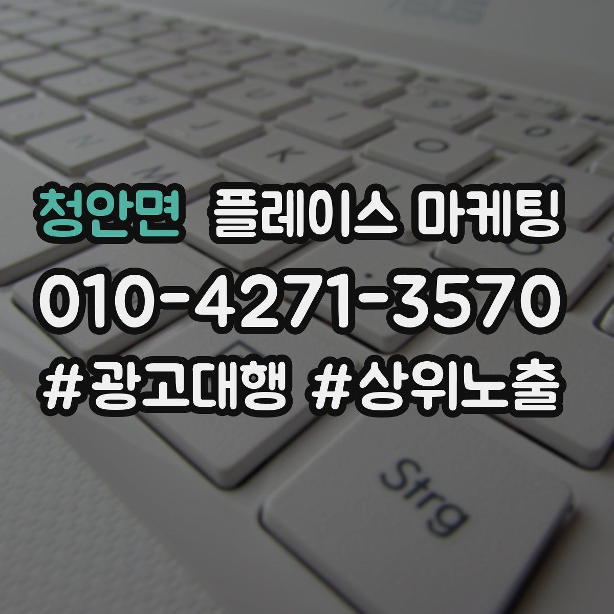 청안면 플레이스 마케팅