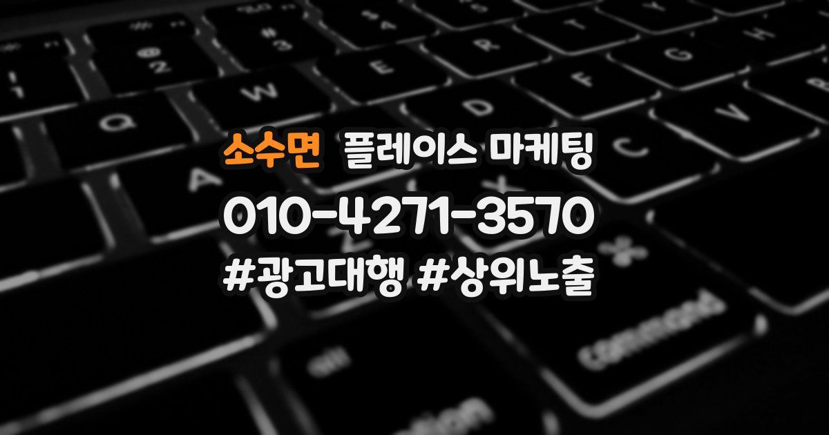 소수면 플레이스 마케팅
