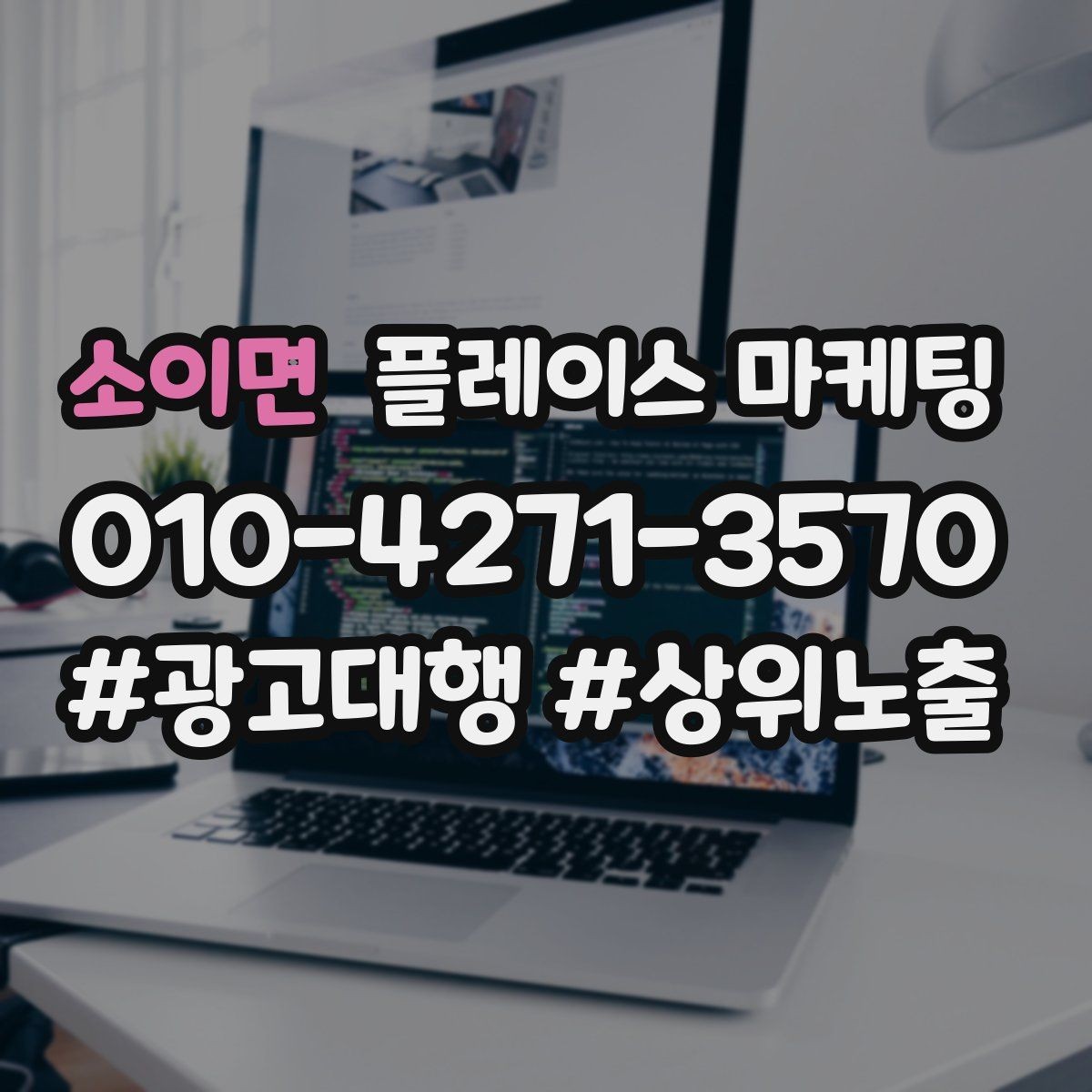 소이면 플레이스 마케팅 공유가 잘 되는 소개글 문장 구조