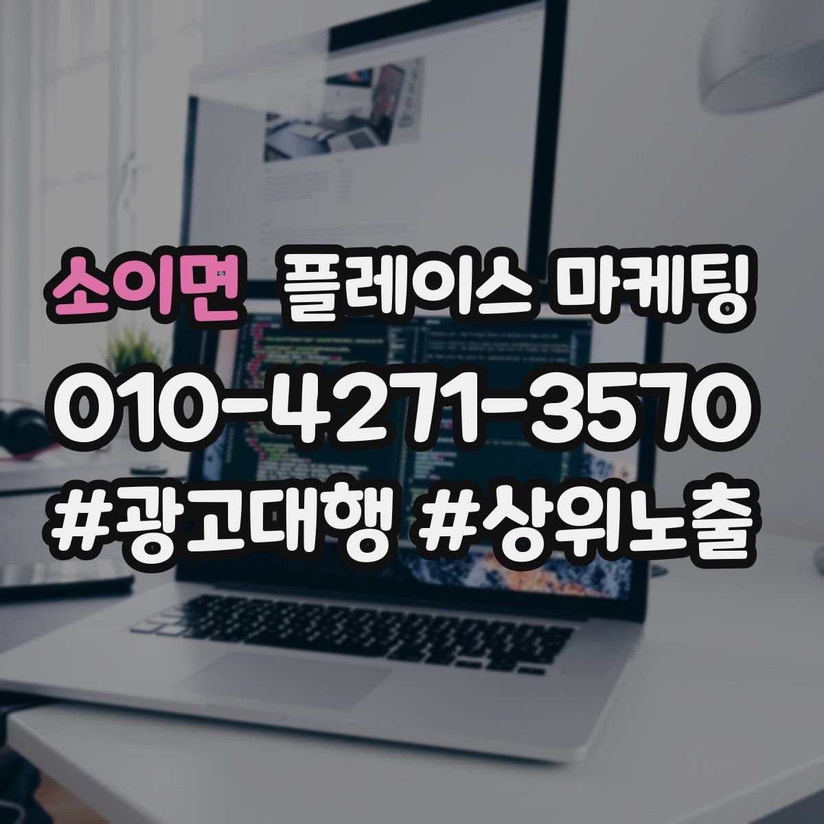 소이면 플레이스 마케팅