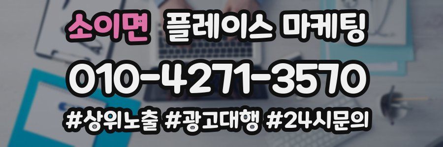 소이면 플레이스 마케팅
