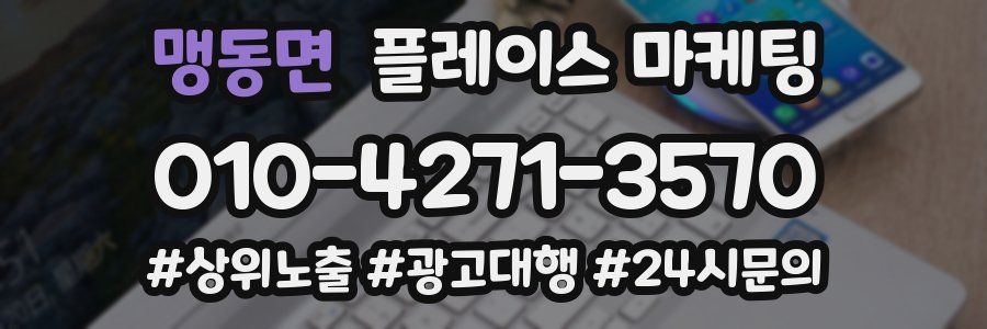 맹동면 플레이스 마케팅