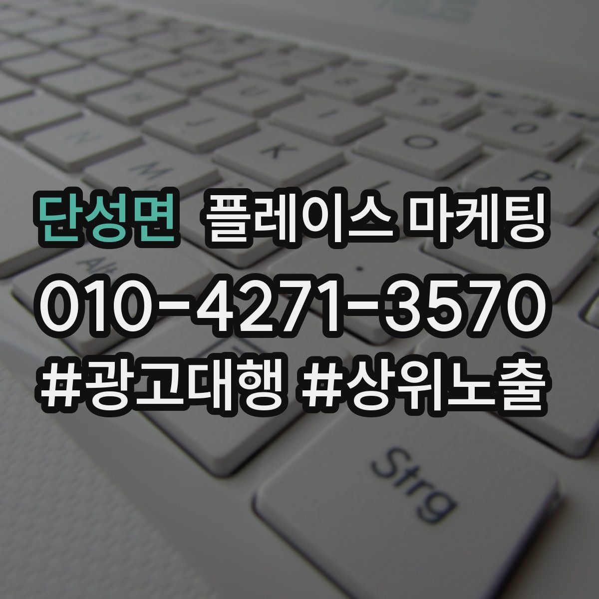 단성면 플레이스 마케팅