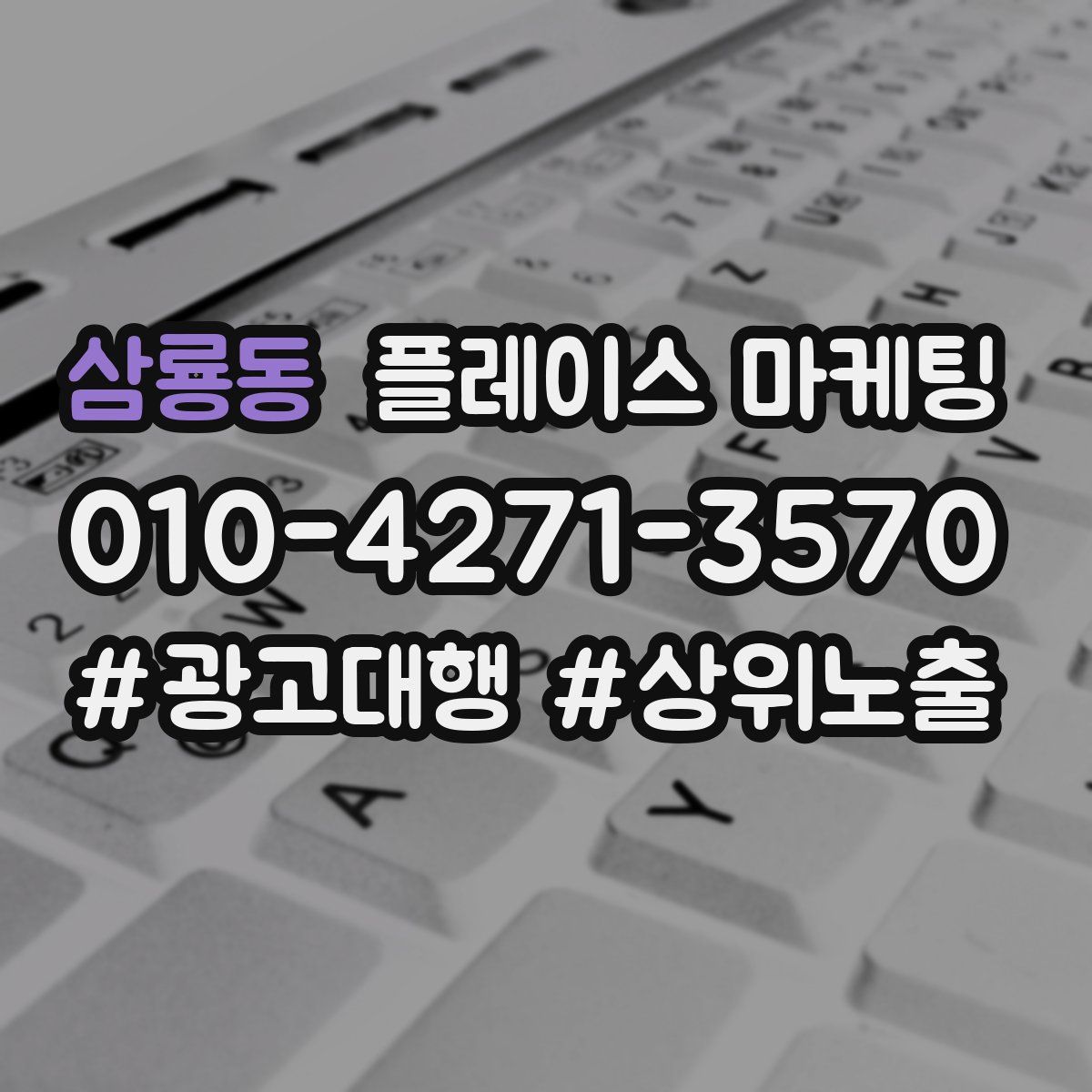 삼룡동 플레이스 마케팅