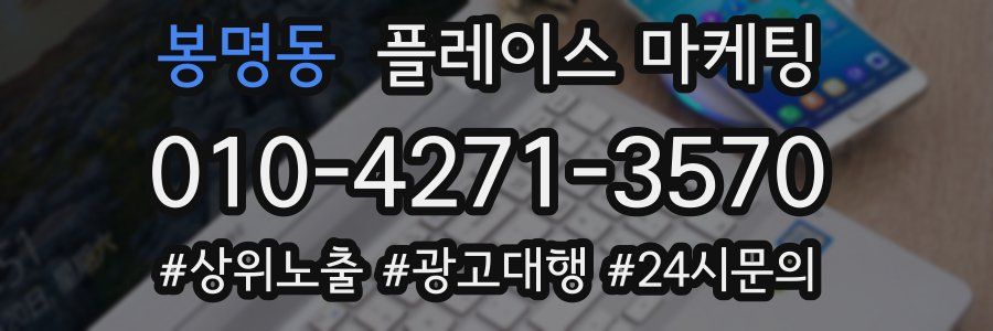 봉명동 플레이스 마케팅