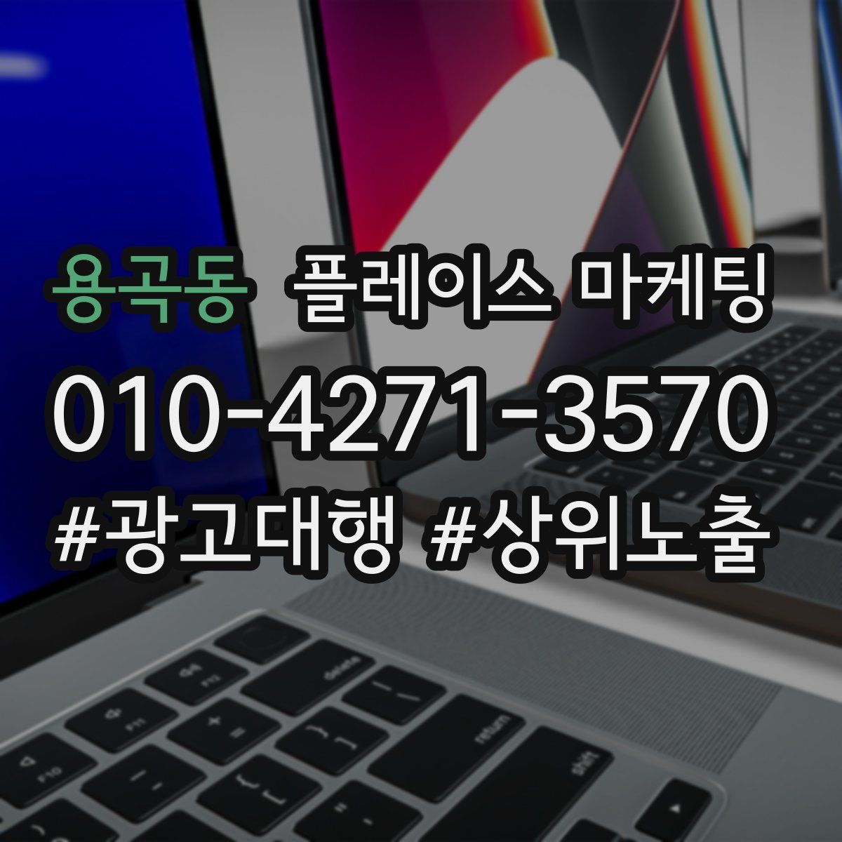 용곡동 플레이스 마케팅