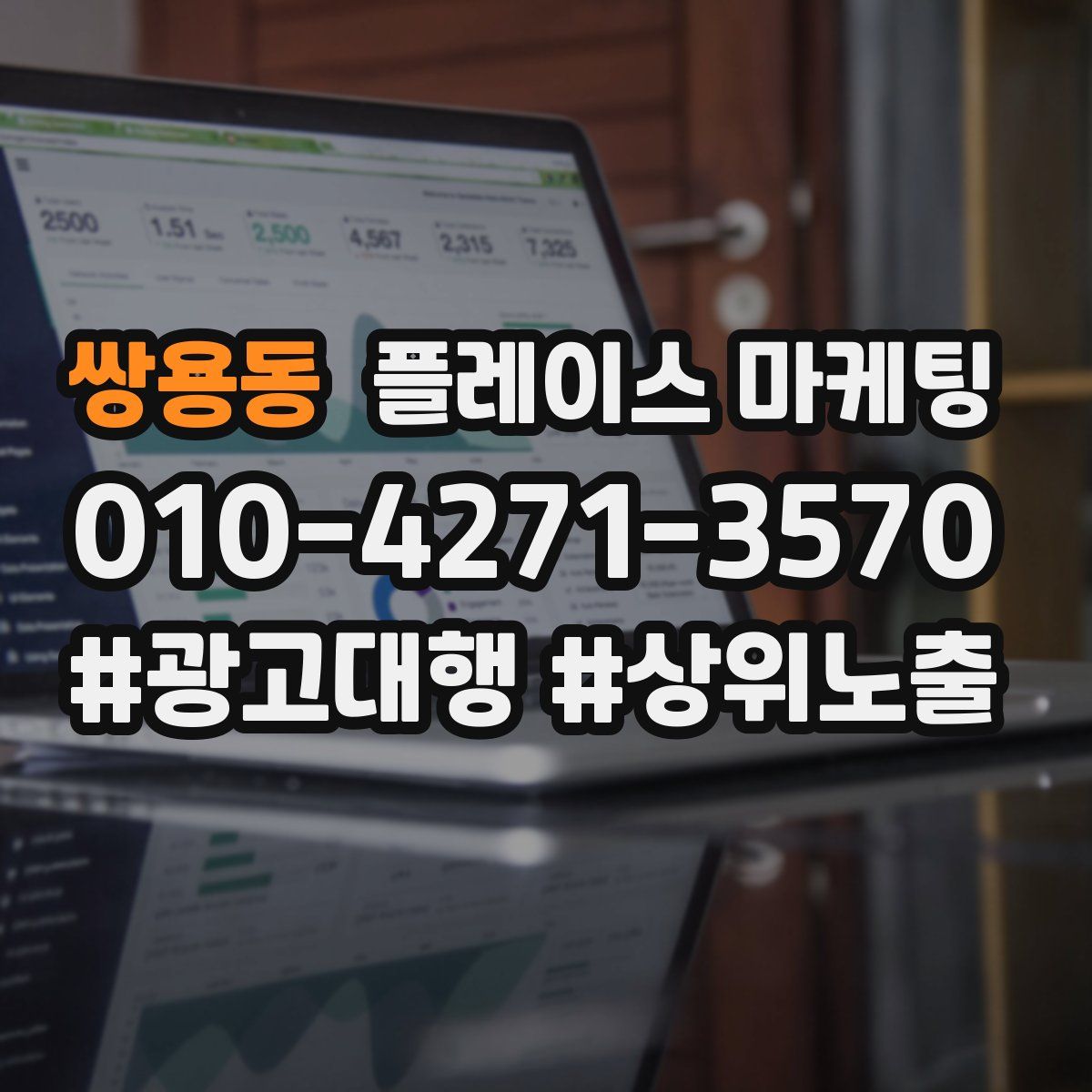 쌍용동 플레이스 마케팅