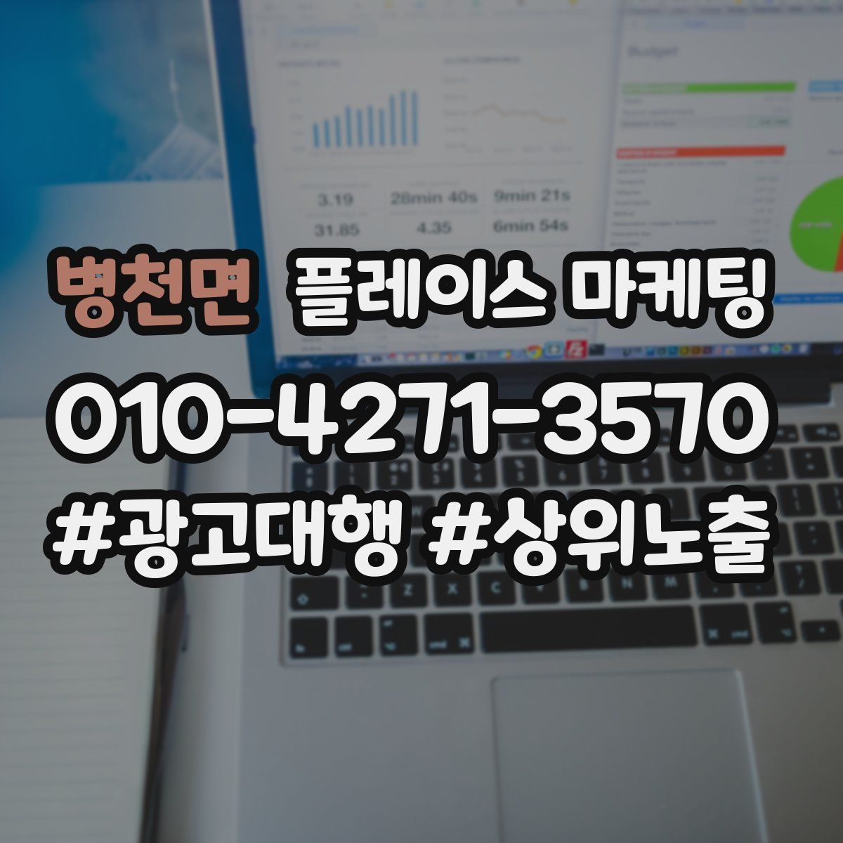 병천면 플레이스 마케팅