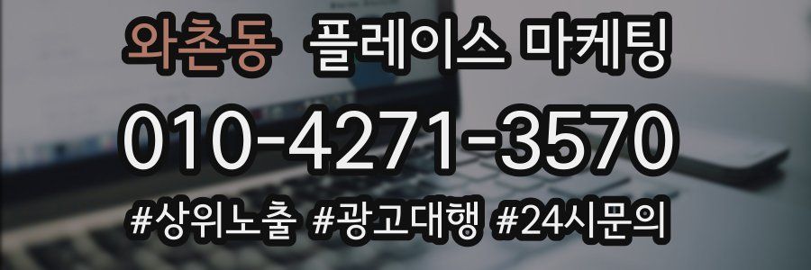 와촌동 플레이스 마케팅