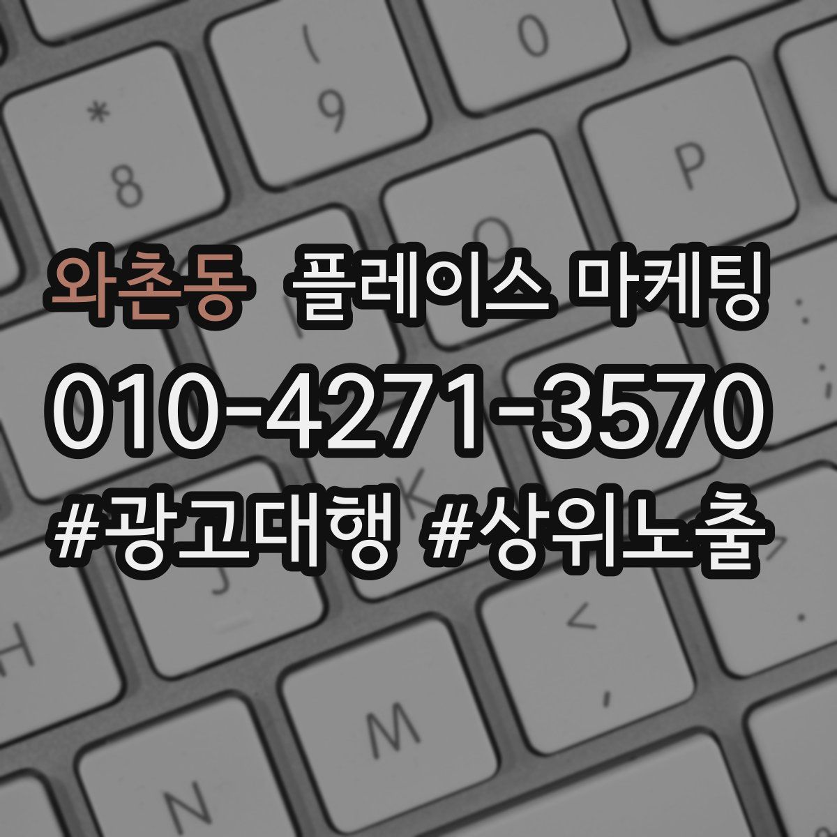 와촌동 플레이스 마케팅