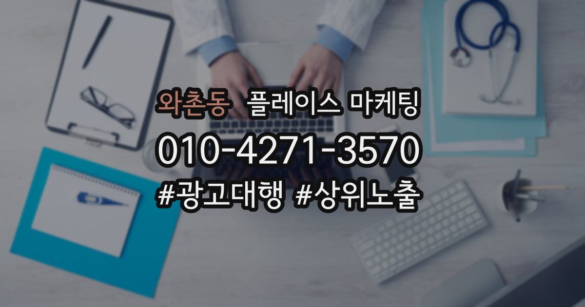 와촌동 플레이스 마케팅