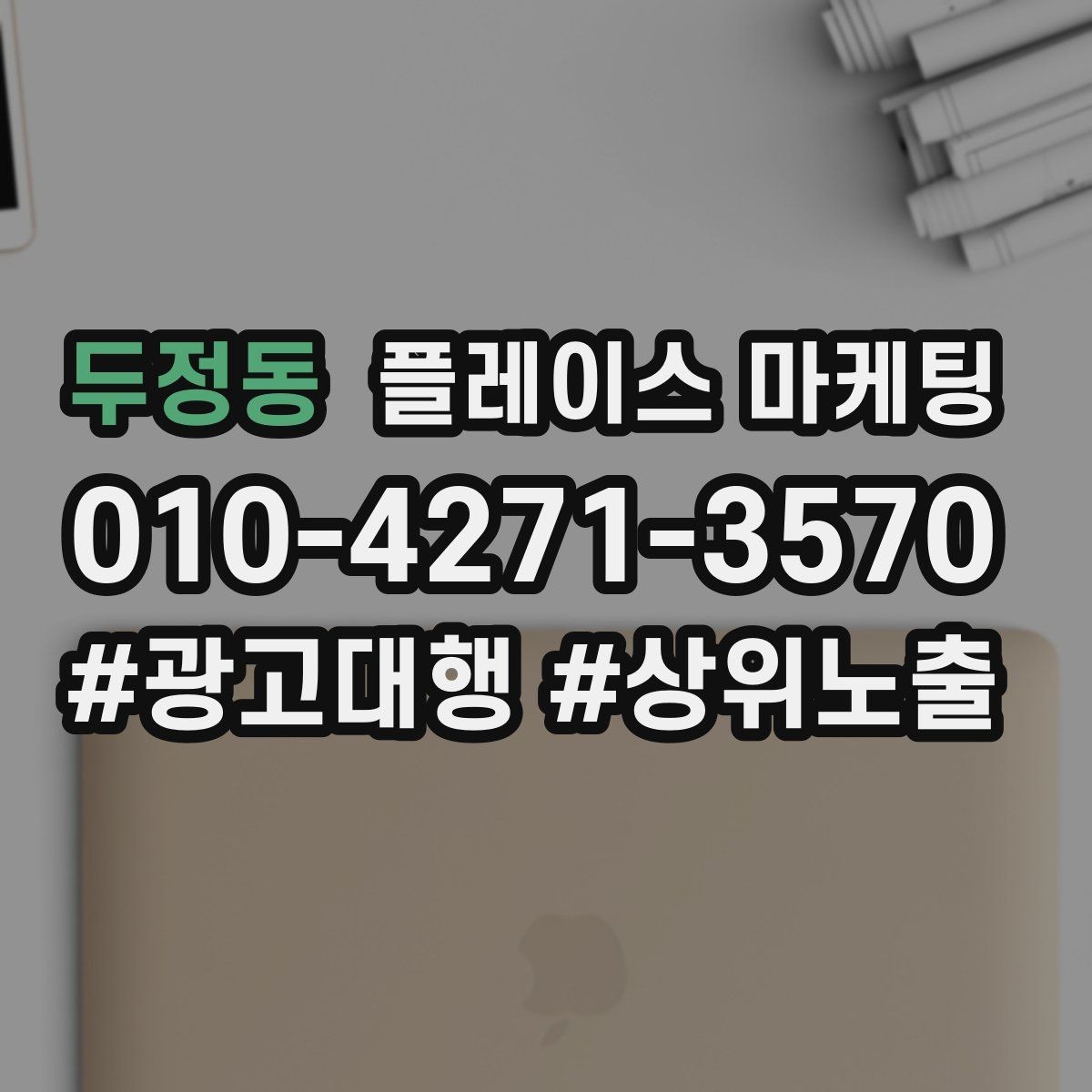 두정동 플레이스 마케팅 미용 뷰티는 전후보다 과정이 중요할 때