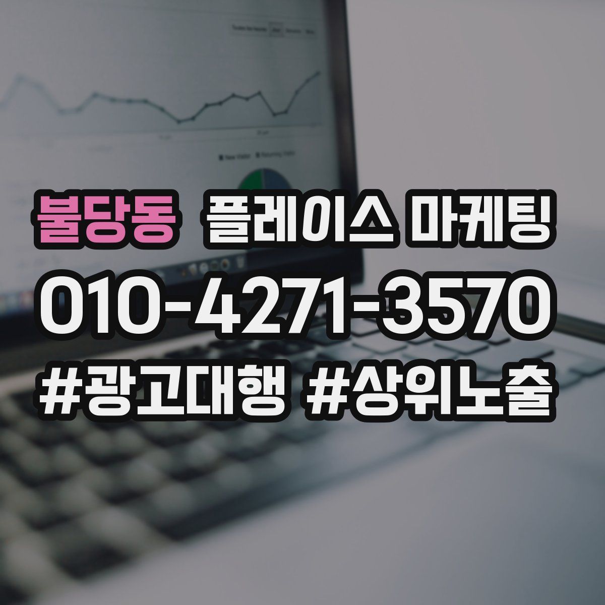 불당동 플레이스 마케팅