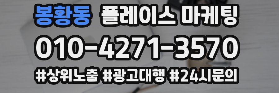 봉황동 플레이스 마케팅