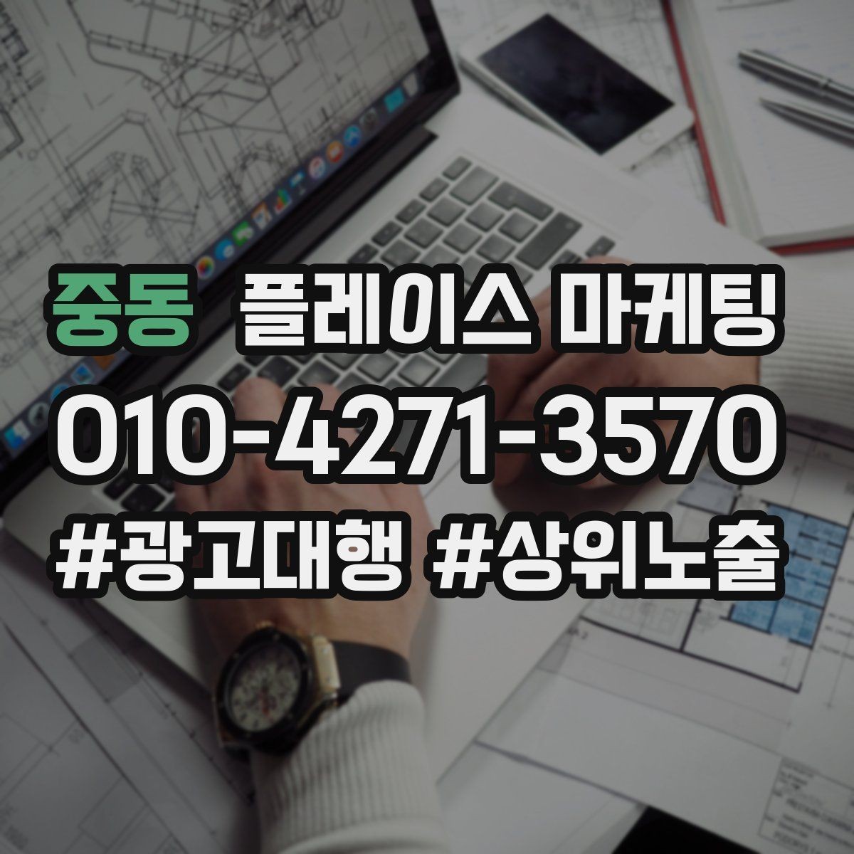 중동 플레이스 마케팅 가능 불가능 기준을 적어야 하는 이유