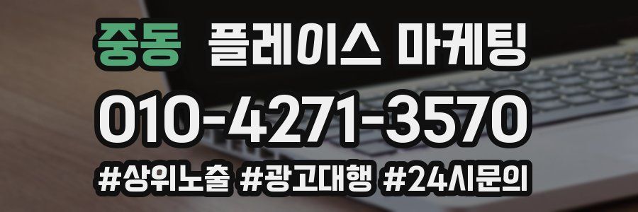 중동 플레이스 마케팅
