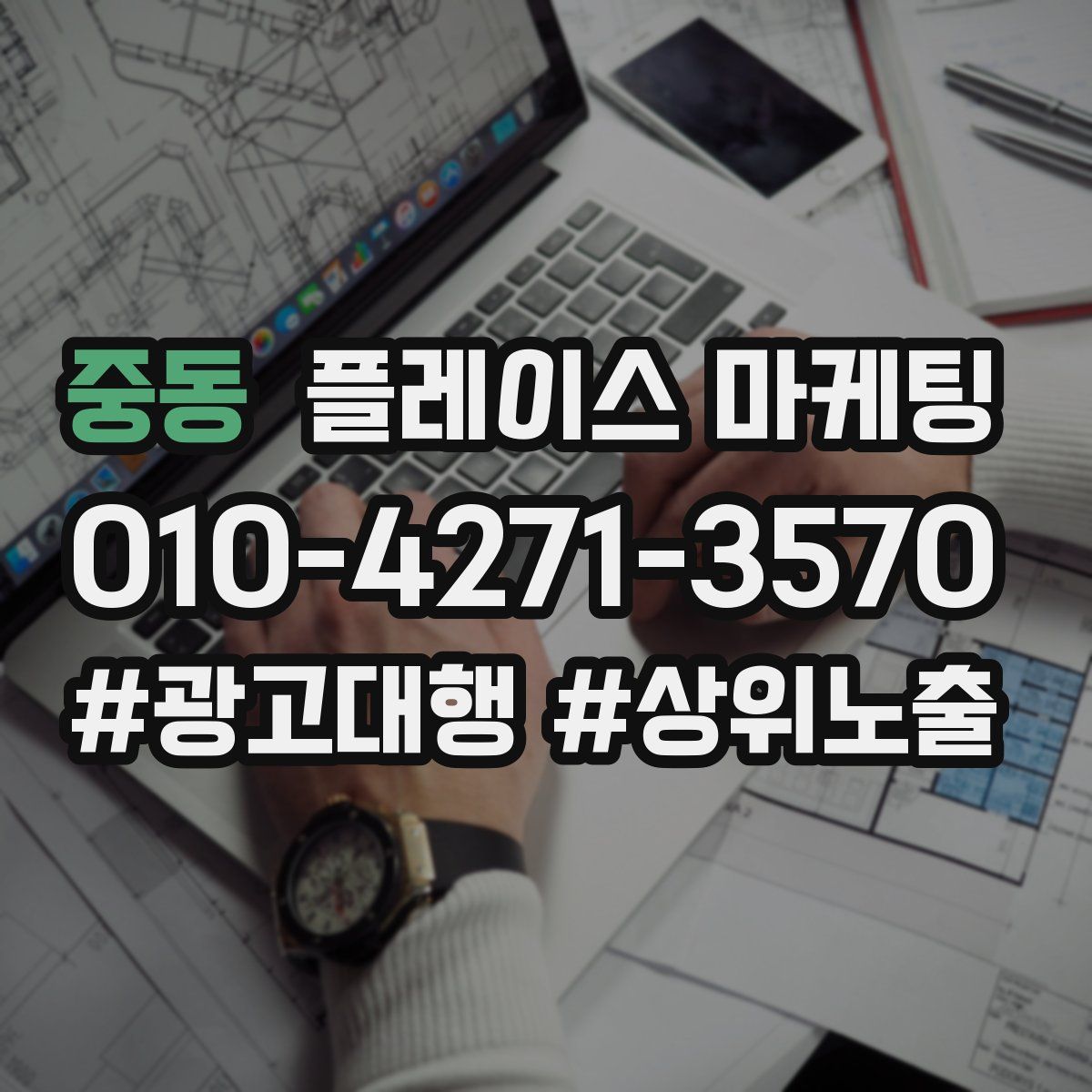 중동 플레이스 마케팅