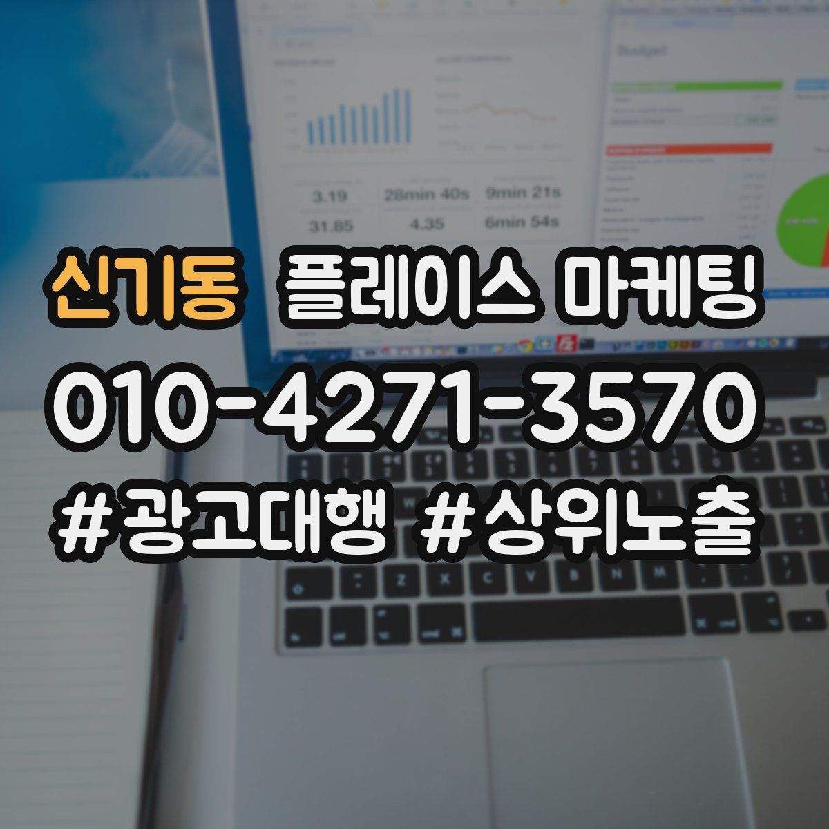 신기동 플레이스 마케팅