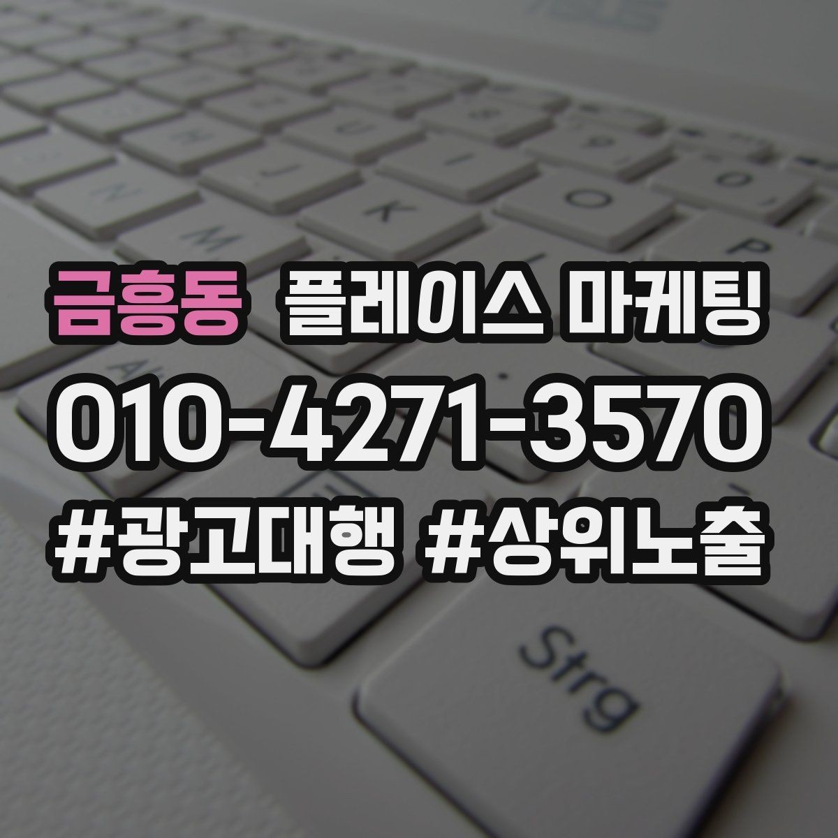 금흥동 플레이스 마케팅 최저가 대신 신뢰를 주는 문구