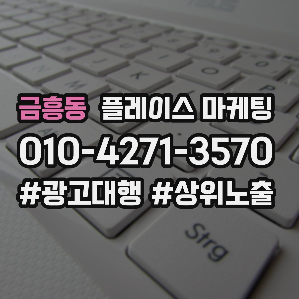 금흥동 플레이스 마케팅