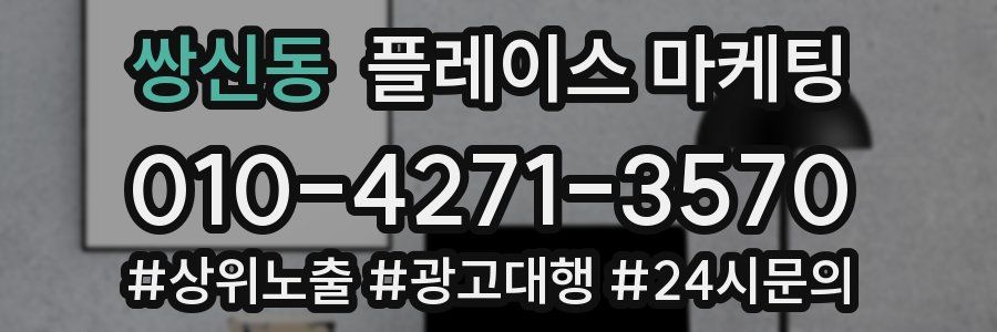 쌍신동 플레이스 마케팅