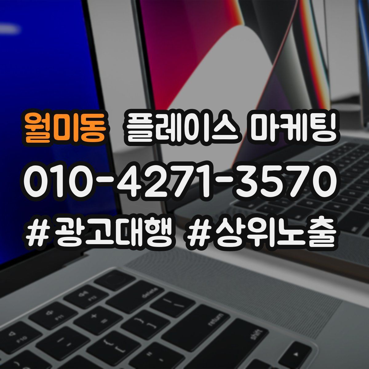 월미동 플레이스 마케팅