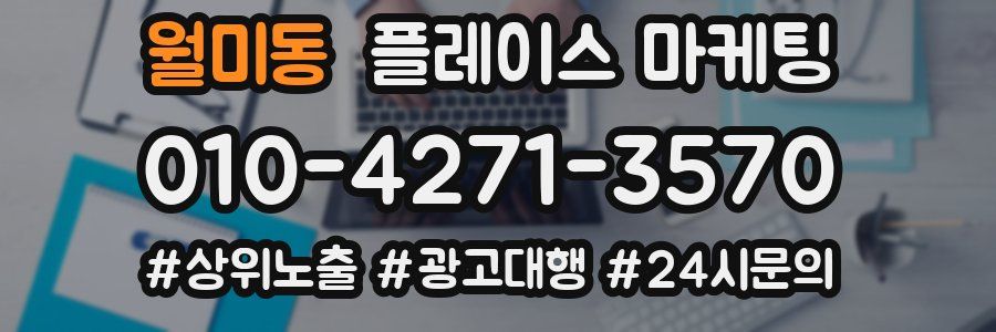 월미동 플레이스 마케팅