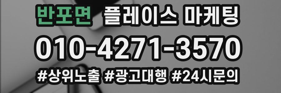 반포면 플레이스 마케팅