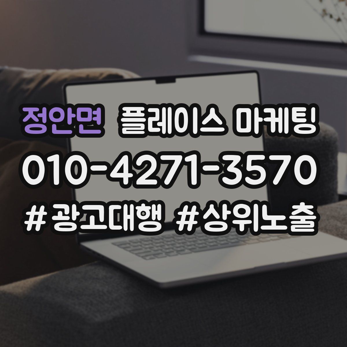 정안면 플레이스 마케팅