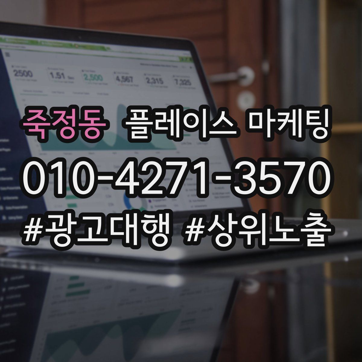 죽정동 플레이스 마케팅