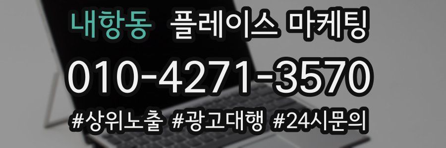 내항동 플레이스 마케팅