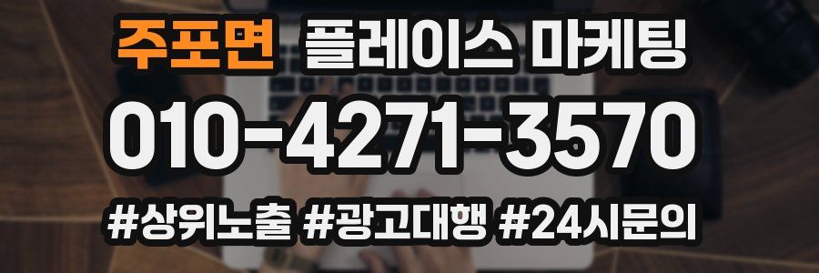 주포면 플레이스 마케팅