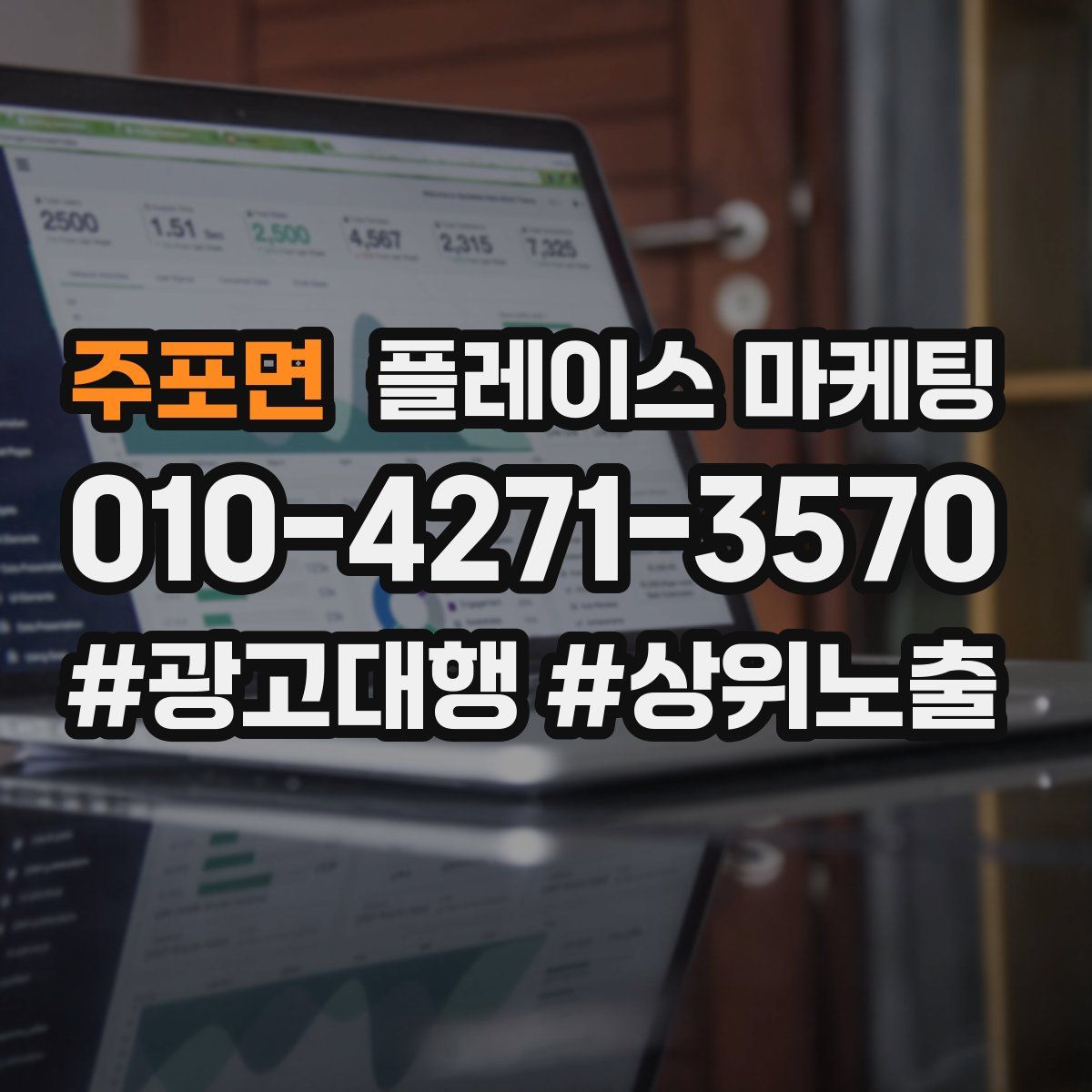 주포면 플레이스 마케팅