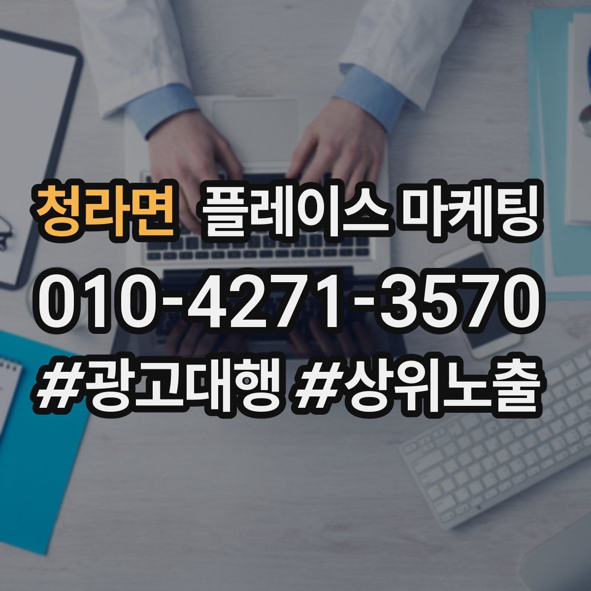 청라면 플레이스 마케팅