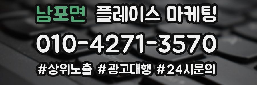 남포면 플레이스 마케팅