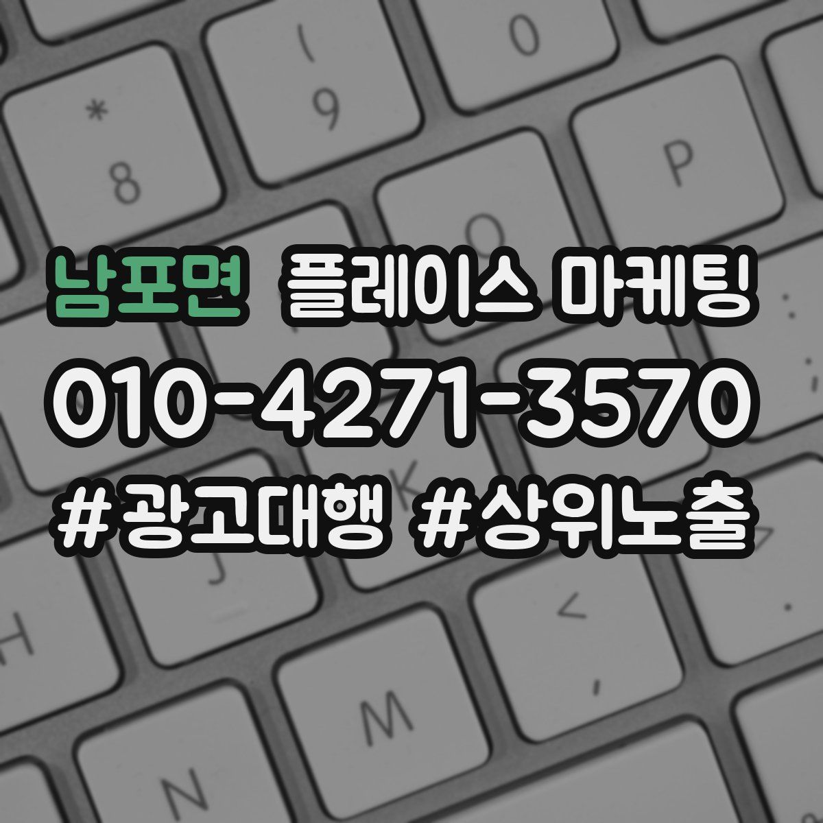 남포면 플레이스 마케팅
