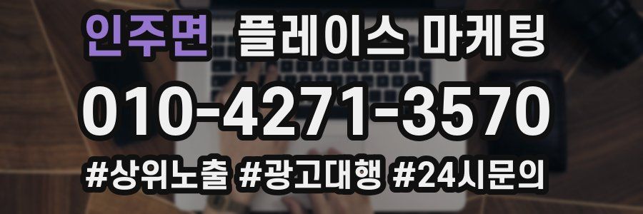 인주면 플레이스 마케팅