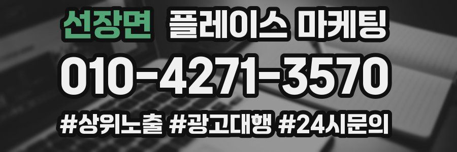 선장면 플레이스 마케팅
