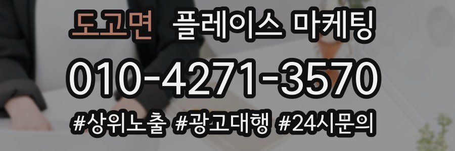도고면 플레이스 마케팅