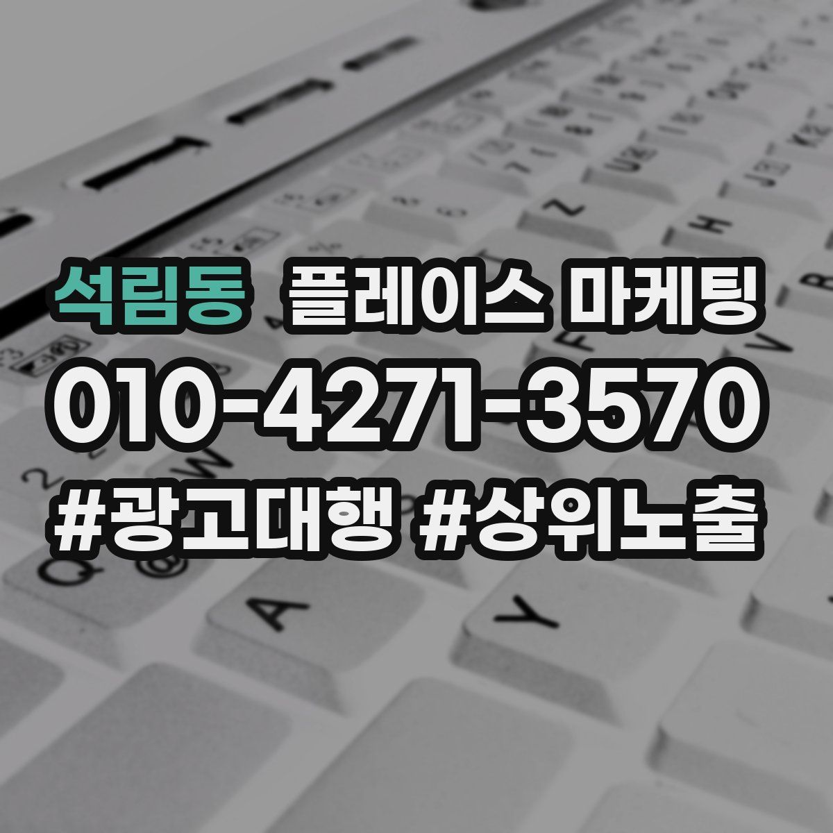 석림동 플레이스 마케팅