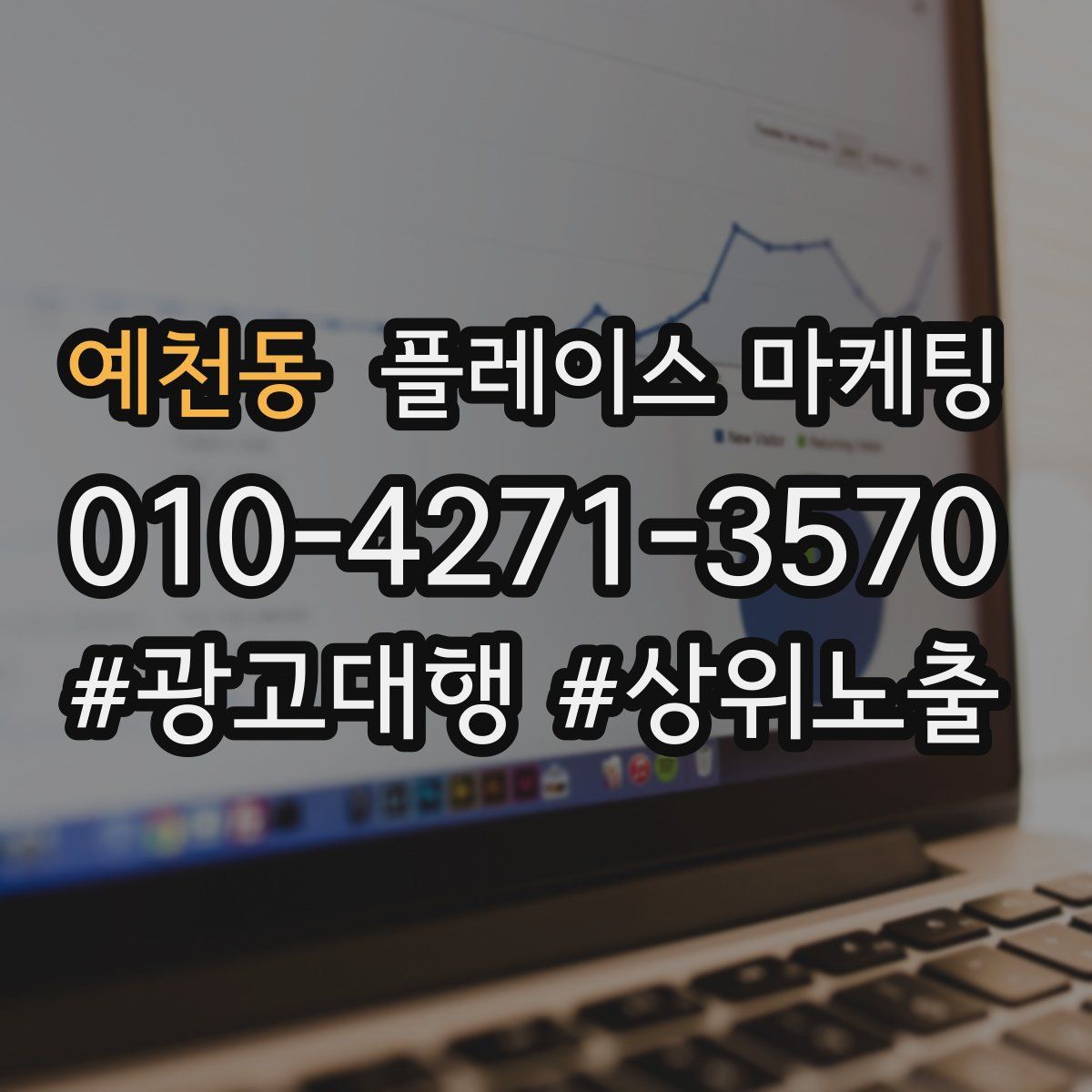 예천동 플레이스 마케팅