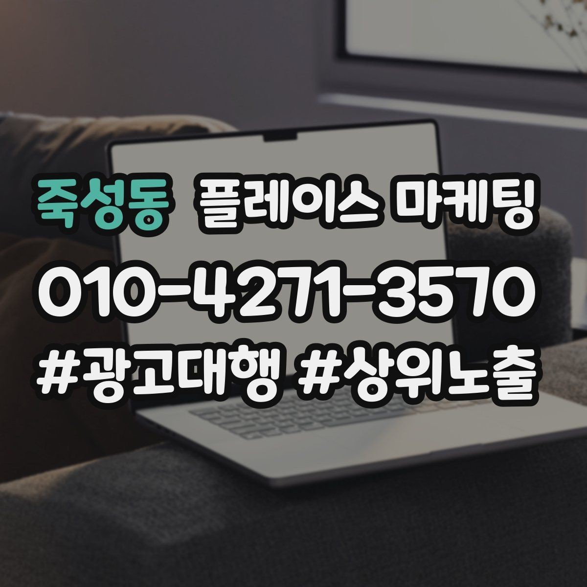 죽성동 플레이스 마케팅 월 예산을 나누는 3가지 방식