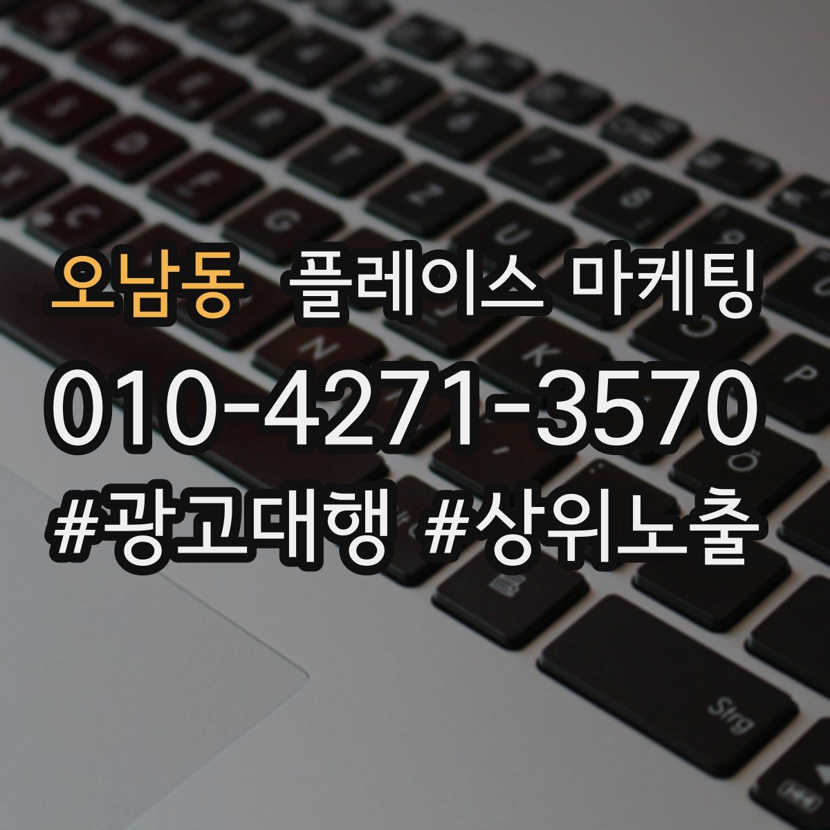오남동 플레이스 마케팅